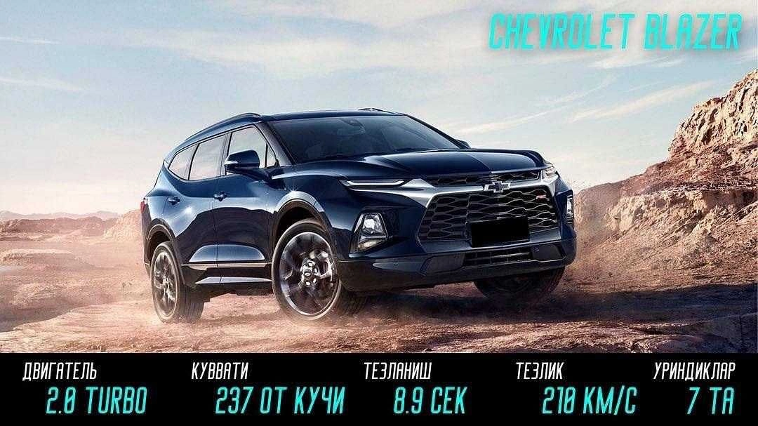 Chevrolet Blazer
