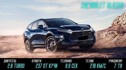 Chevrolet Blazer