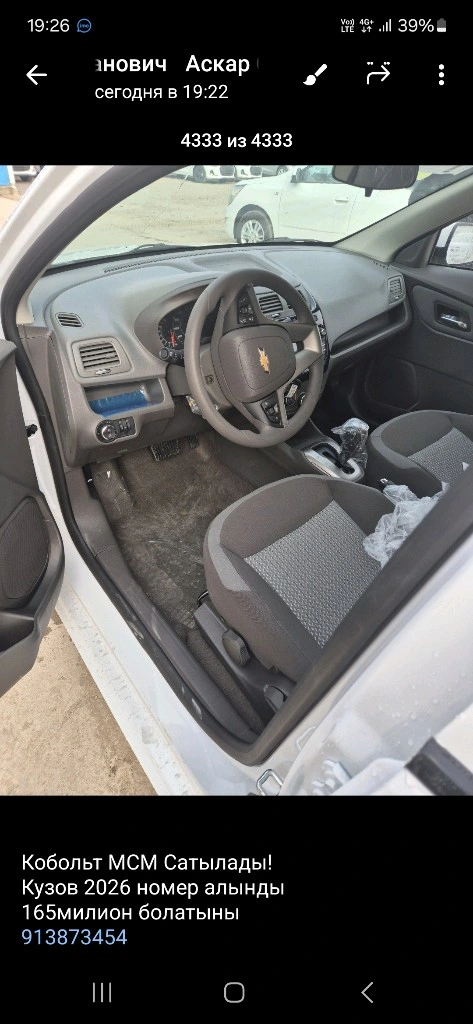 Chevrolet Cobalt