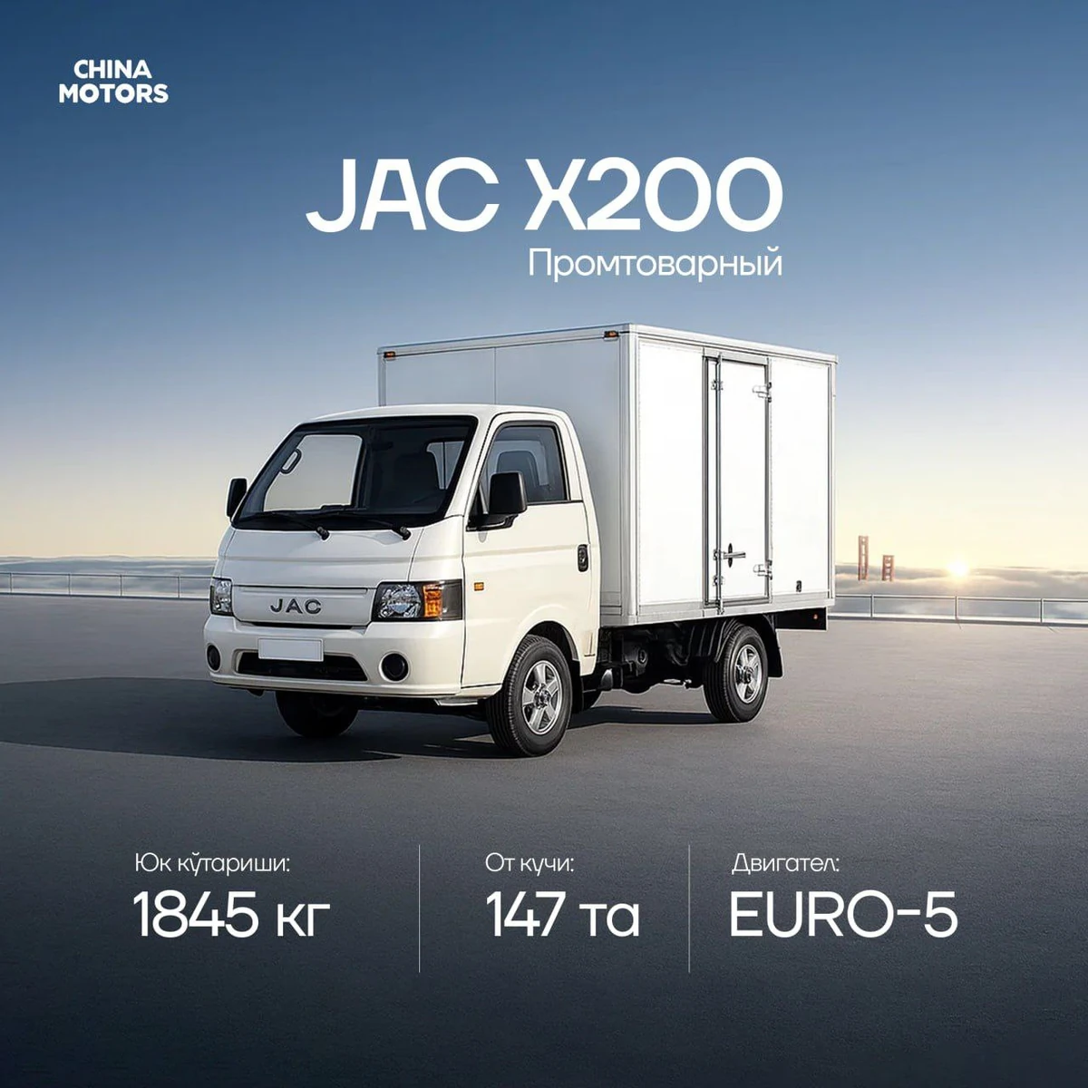 JAC X200