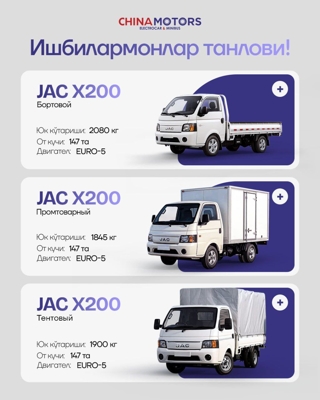 JAC X200, 2025, Toshkent shahri