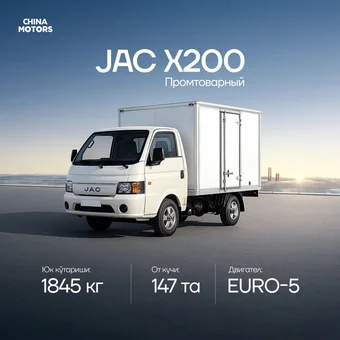 JAC X200, 2025, Qashqadaryo