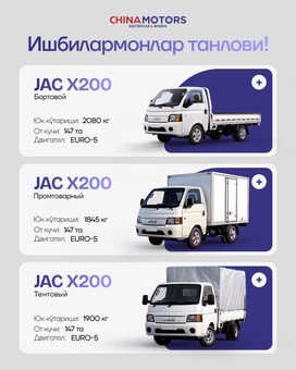 JAC X200, 2025, Navoiy