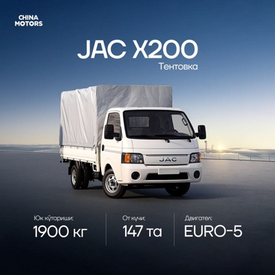JAC X200, 2025, Республика Каракалпакстан